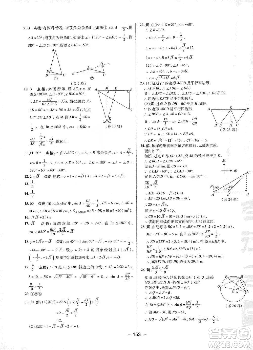 陜西人民教育出版社2021典中點(diǎn)九年級(jí)下冊(cè)數(shù)學(xué)人教版參考答案