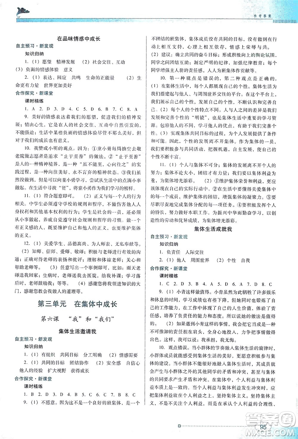 廣東教育出版社2021南方新課堂金牌學(xué)案道德與法治七年級下冊人教版答案