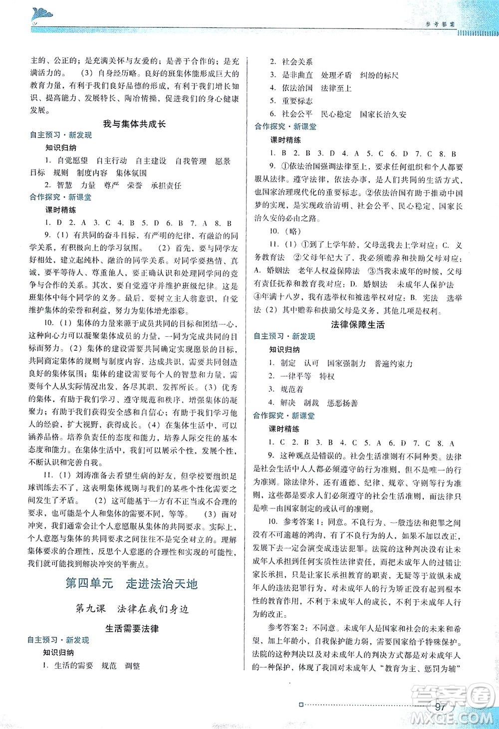 廣東教育出版社2021南方新課堂金牌學(xué)案道德與法治七年級下冊人教版答案