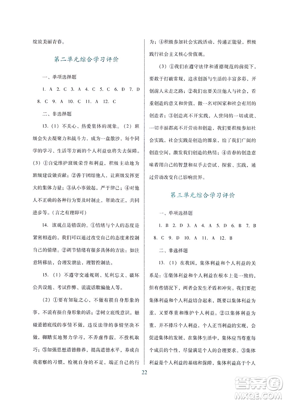 廣東教育出版社2021南方新課堂金牌學(xué)案道德與法治七年級下冊人教版答案