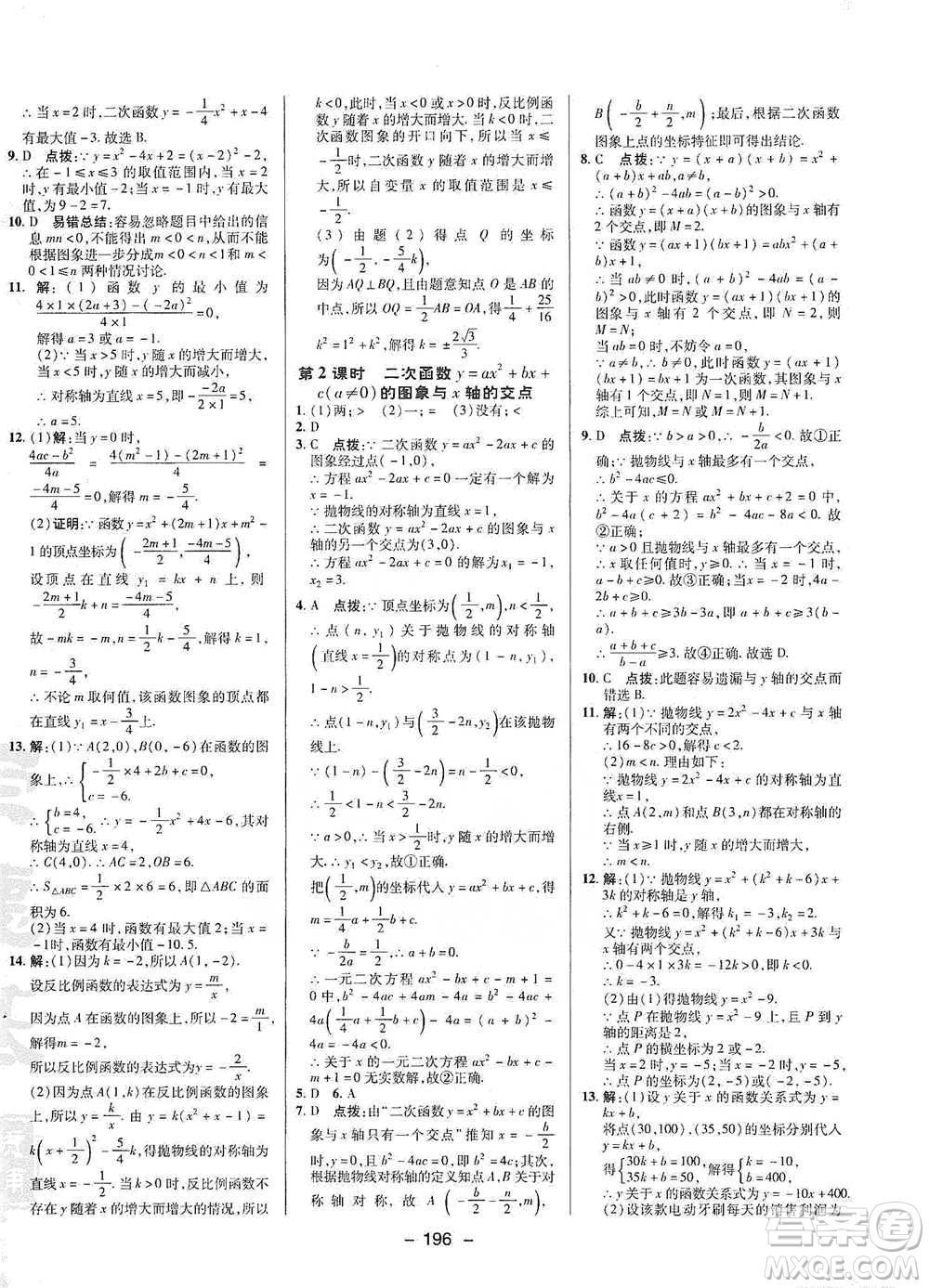 陜西人民教育出版社2021典中點九年級全一冊數(shù)學(xué)浙教版參考答案