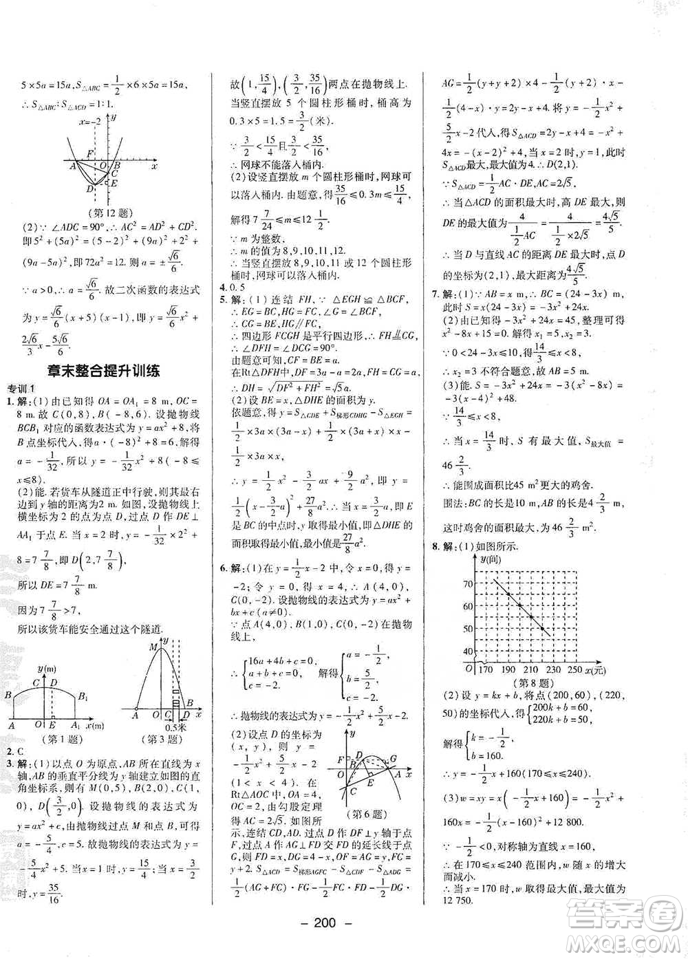 陜西人民教育出版社2021典中點九年級全一冊數(shù)學(xué)浙教版參考答案