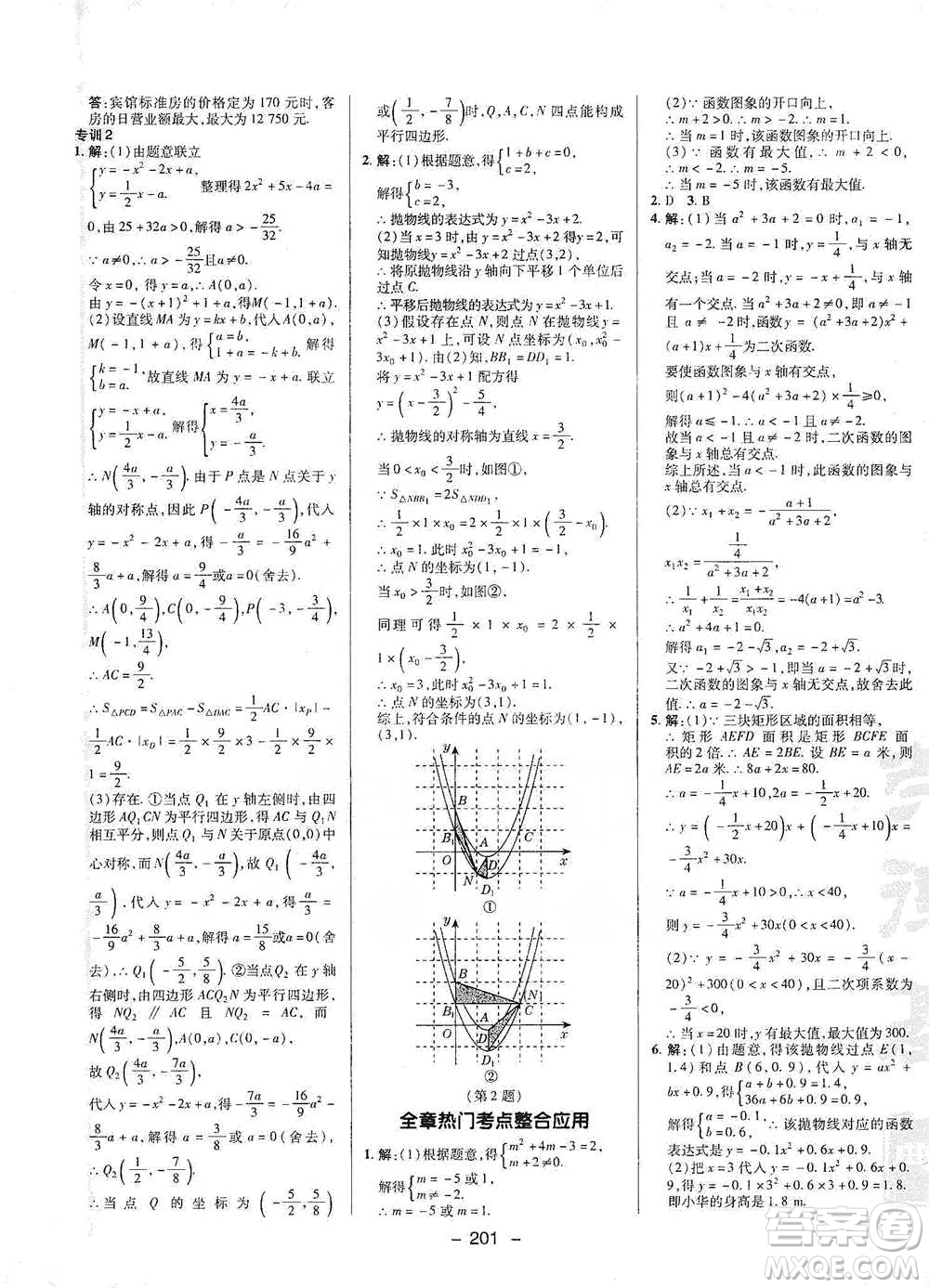 陜西人民教育出版社2021典中點九年級全一冊數(shù)學(xué)浙教版參考答案