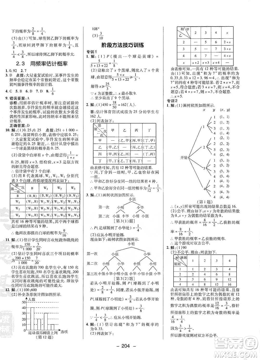 陜西人民教育出版社2021典中點九年級全一冊數(shù)學(xué)浙教版參考答案