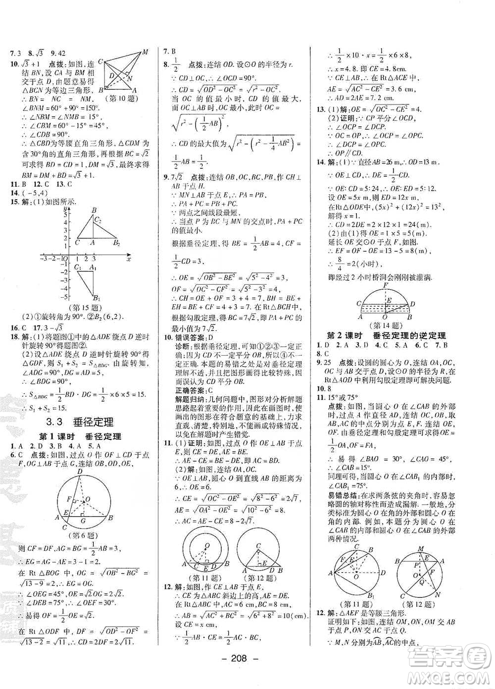 陜西人民教育出版社2021典中點九年級全一冊數(shù)學(xué)浙教版參考答案