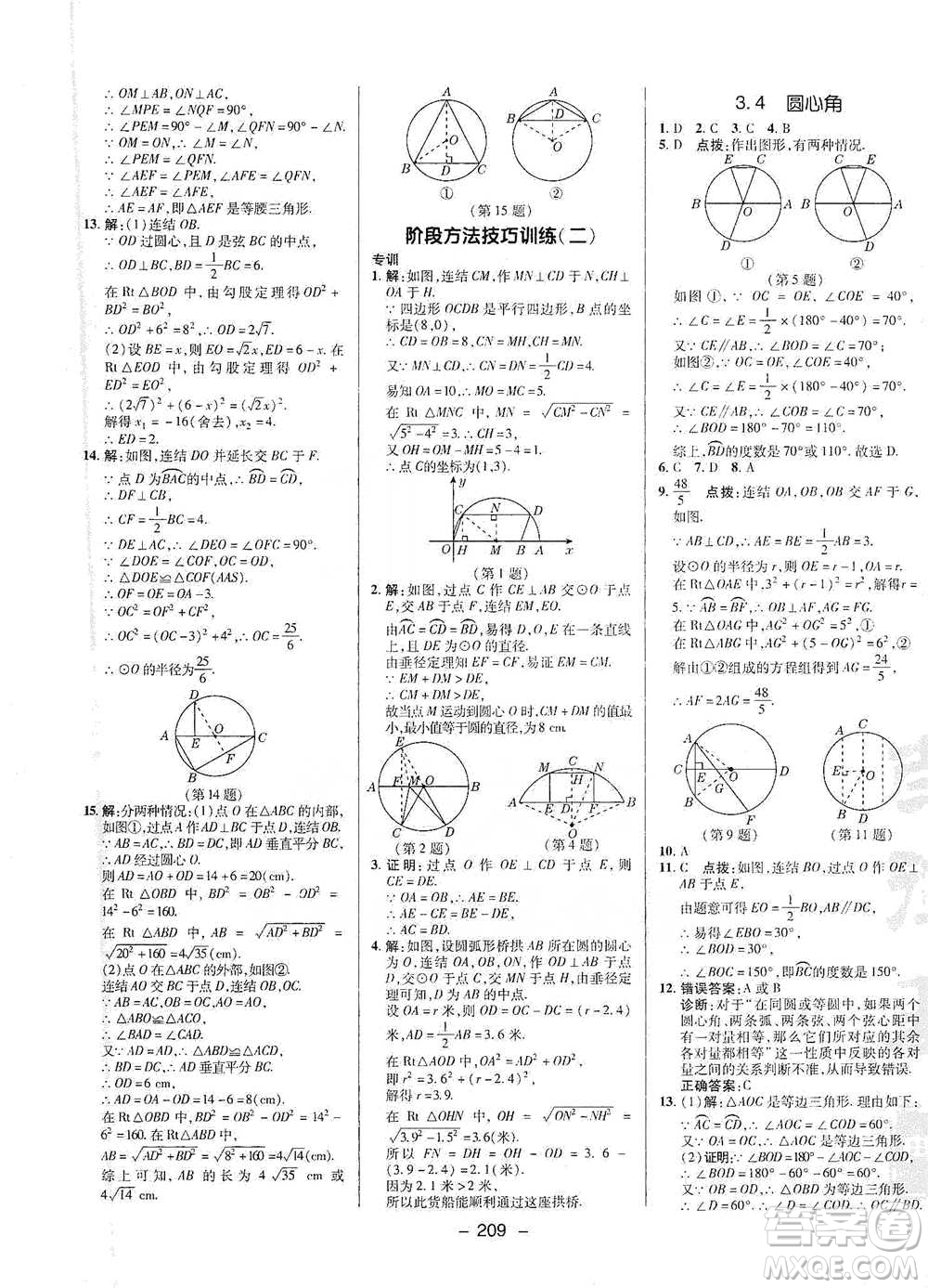 陜西人民教育出版社2021典中點九年級全一冊數(shù)學(xué)浙教版參考答案