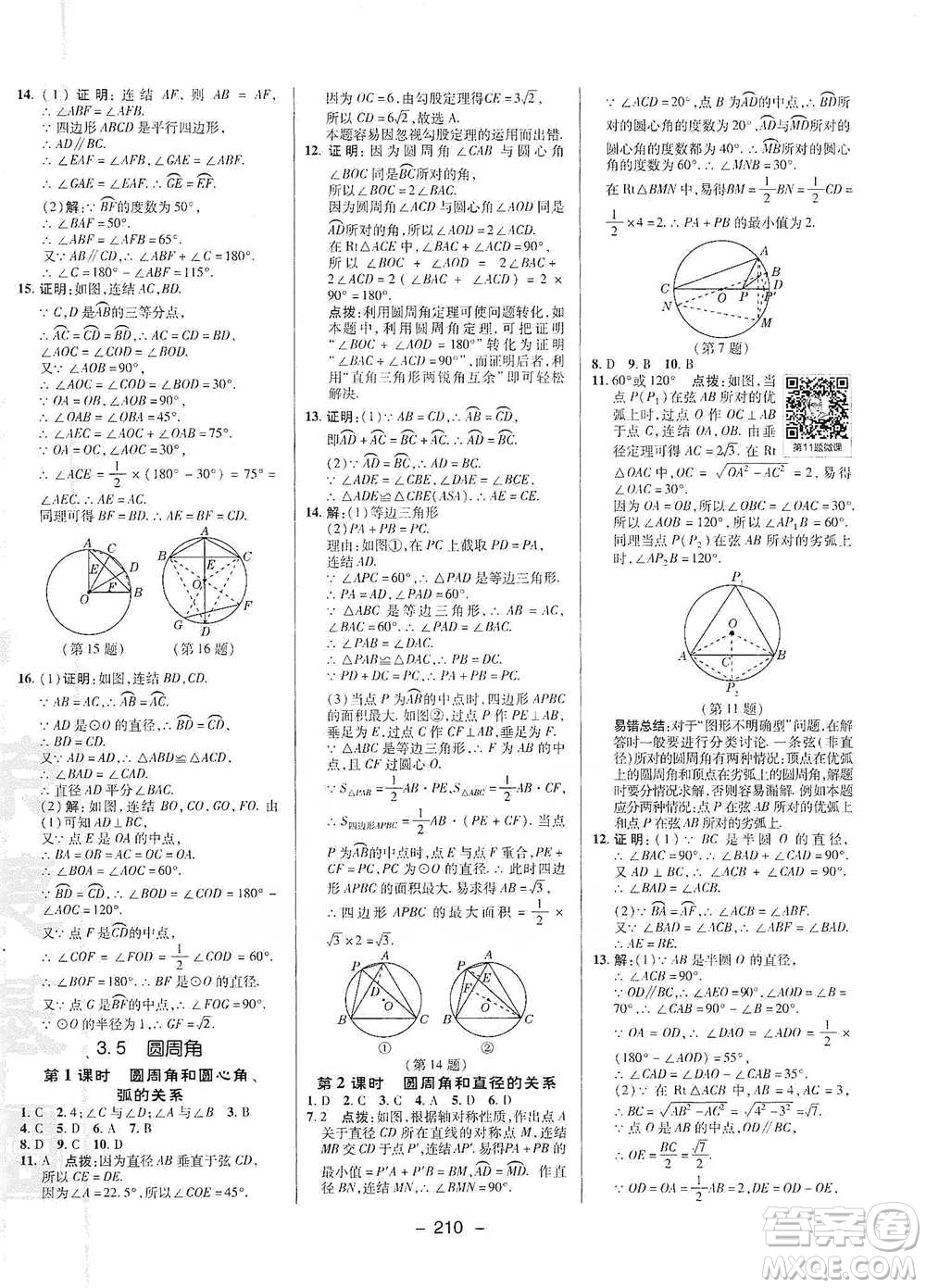 陜西人民教育出版社2021典中點九年級全一冊數(shù)學(xué)浙教版參考答案