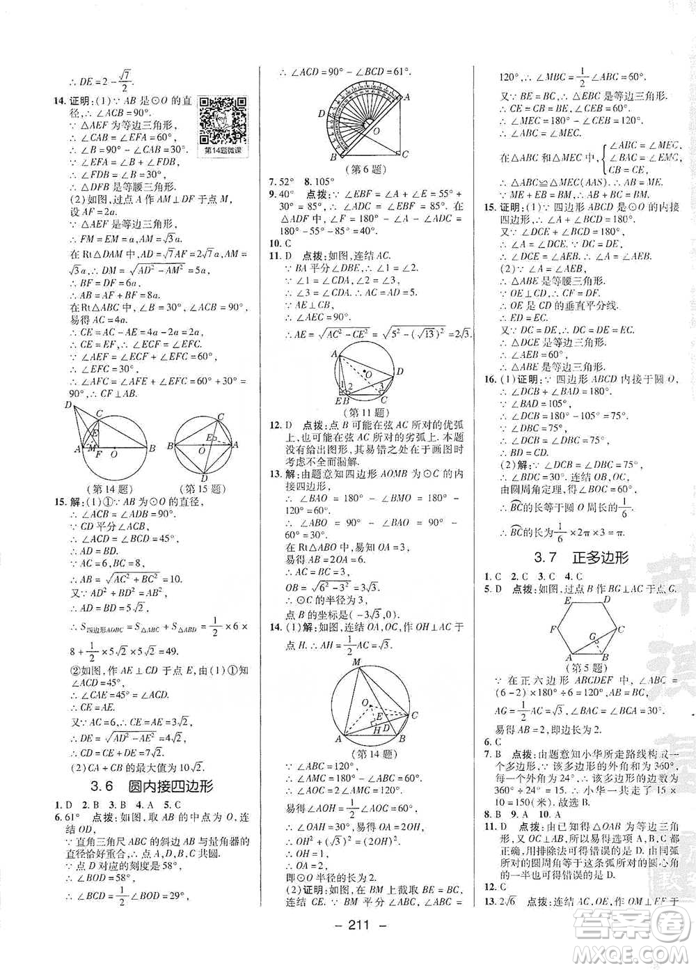陜西人民教育出版社2021典中點九年級全一冊數(shù)學(xué)浙教版參考答案