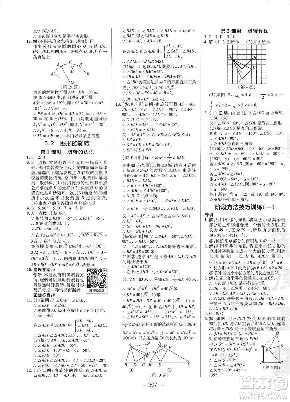 陜西人民教育出版社2021典中點九年級全一冊數(shù)學(xué)浙教版參考答案