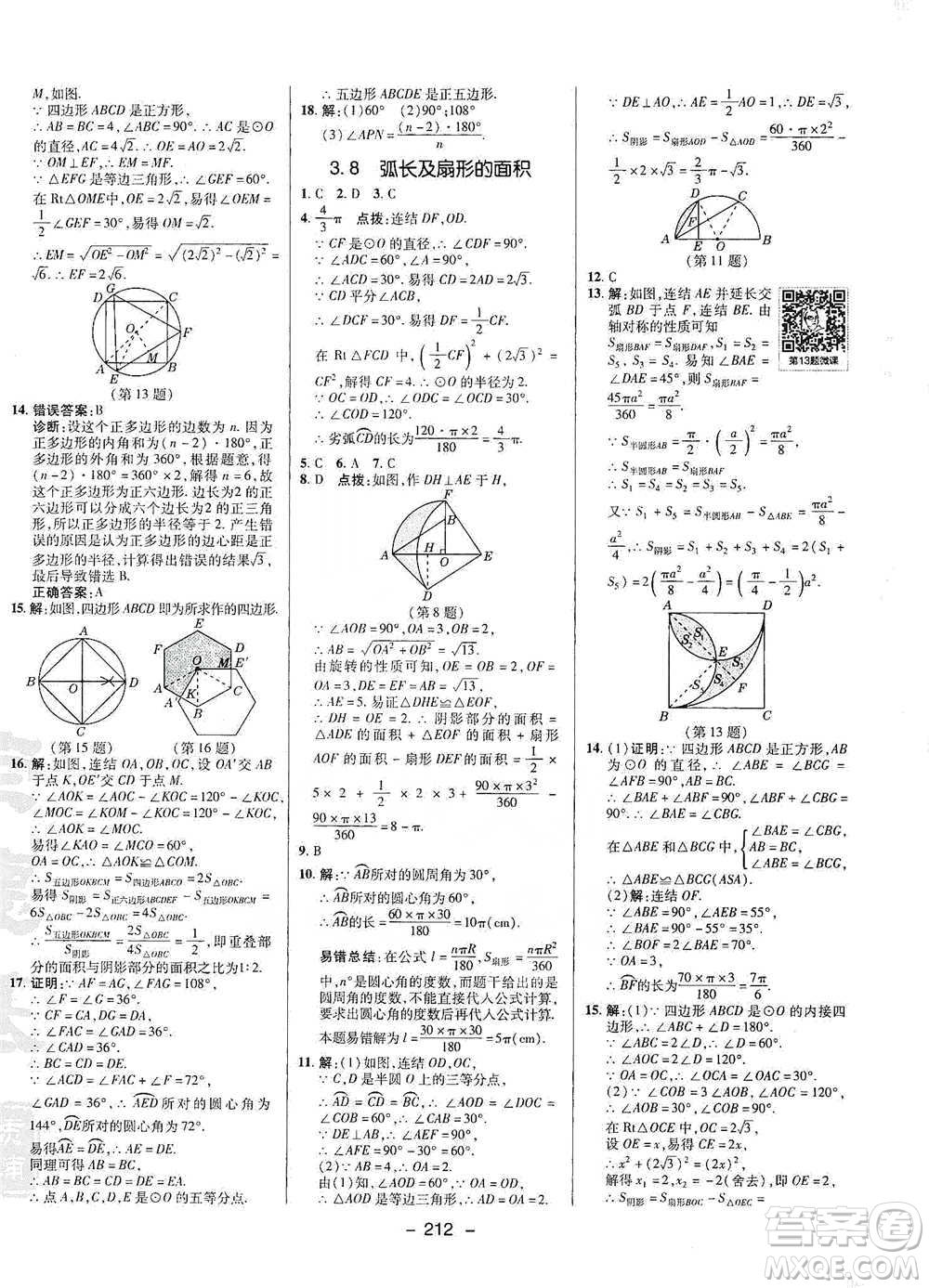 陜西人民教育出版社2021典中點九年級全一冊數(shù)學(xué)浙教版參考答案