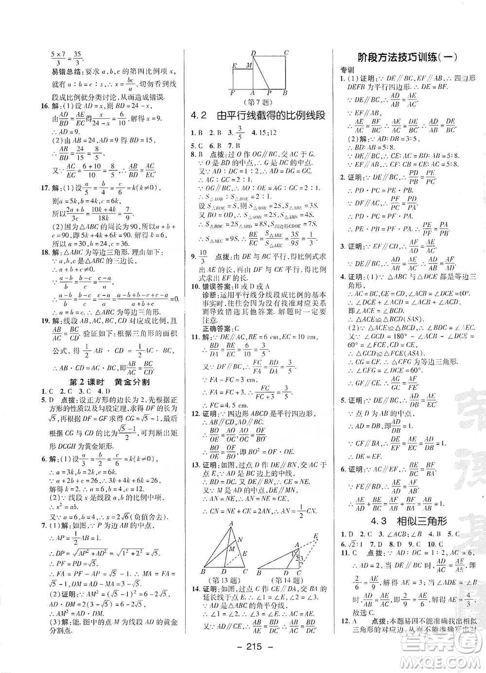 陜西人民教育出版社2021典中點九年級全一冊數(shù)學(xué)浙教版參考答案