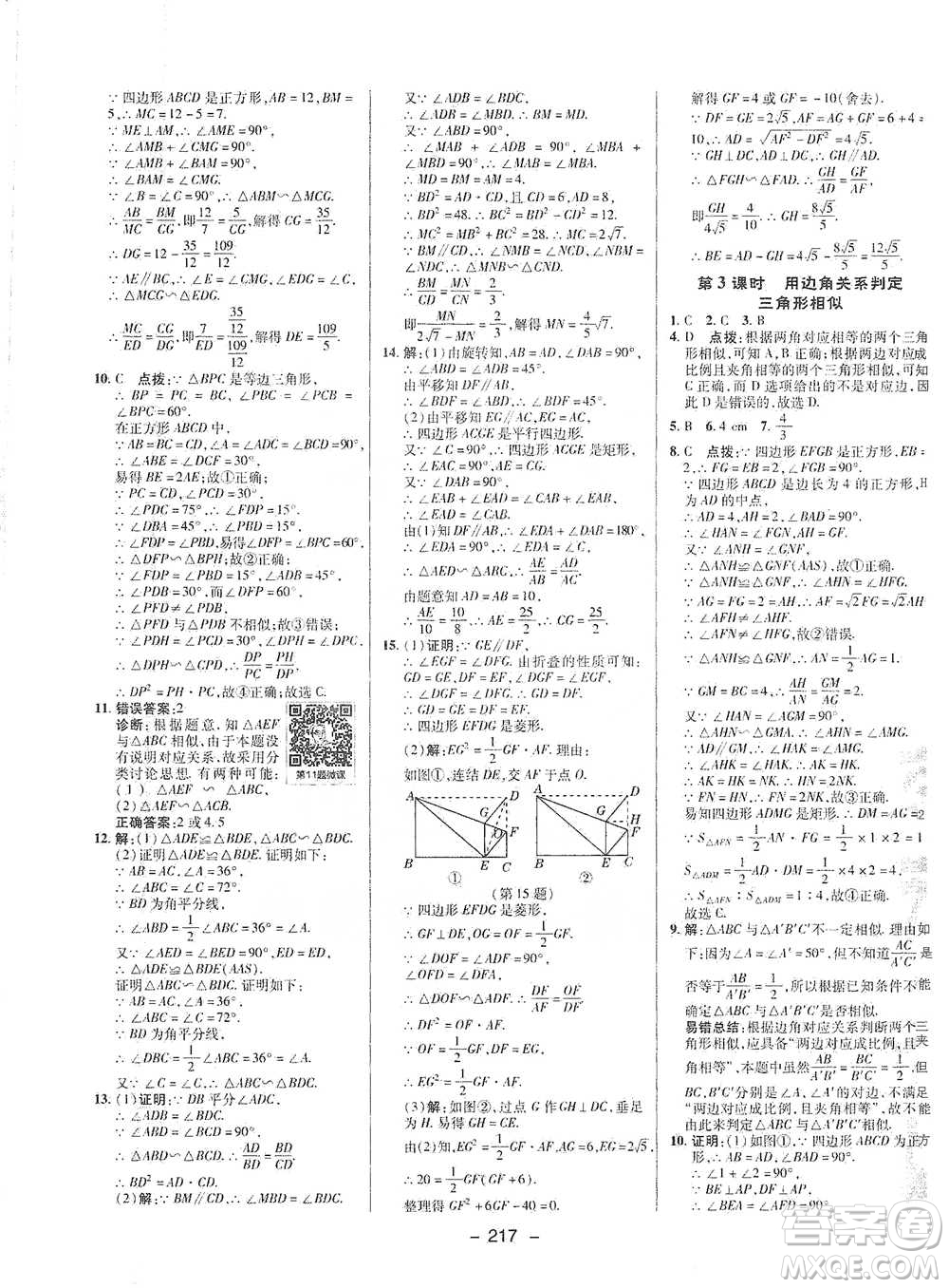 陜西人民教育出版社2021典中點九年級全一冊數(shù)學(xué)浙教版參考答案