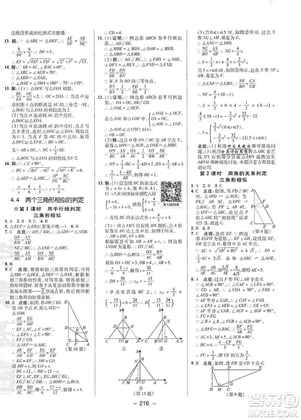 陜西人民教育出版社2021典中點九年級全一冊數(shù)學(xué)浙教版參考答案