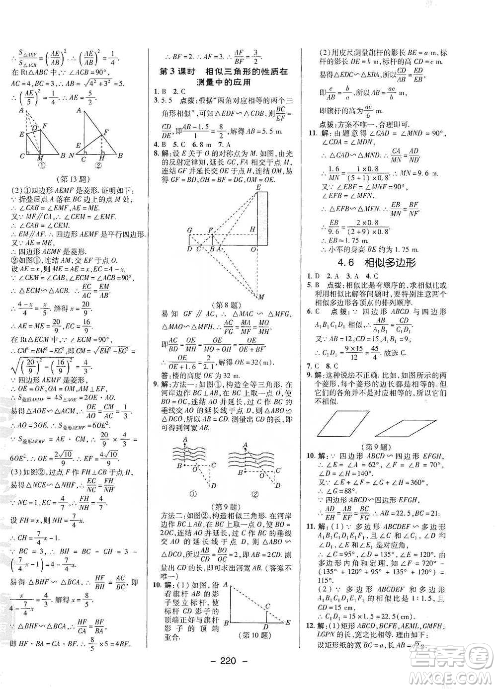 陜西人民教育出版社2021典中點九年級全一冊數(shù)學(xué)浙教版參考答案