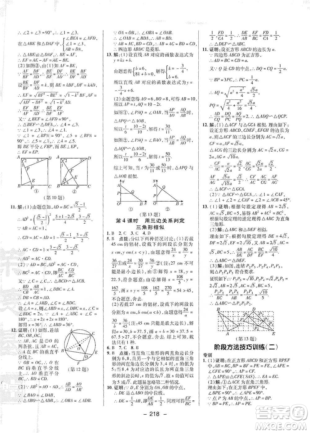 陜西人民教育出版社2021典中點九年級全一冊數(shù)學(xué)浙教版參考答案