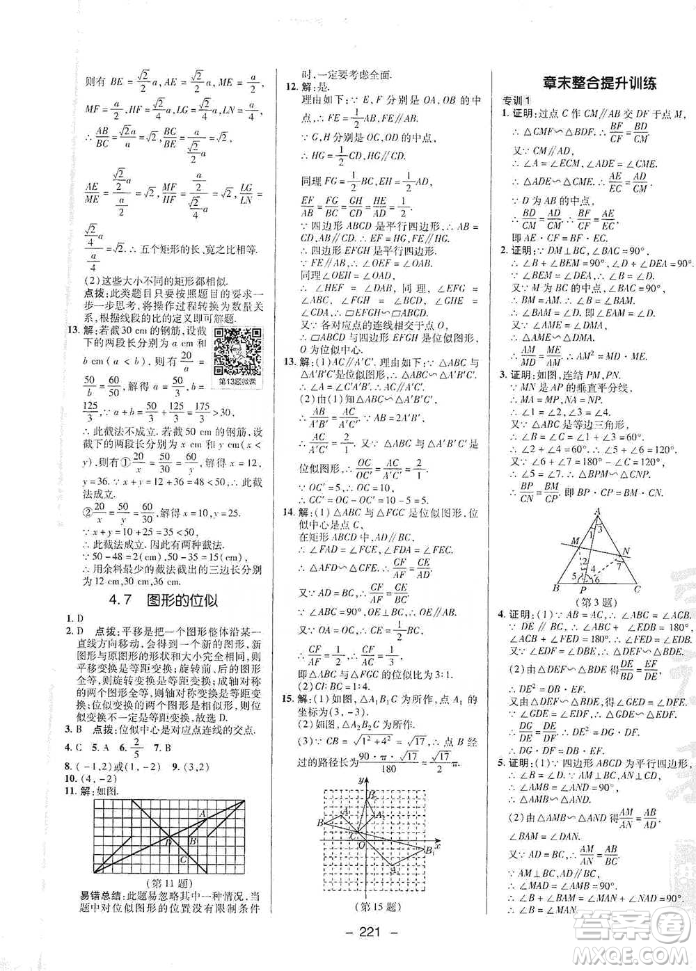 陜西人民教育出版社2021典中點九年級全一冊數(shù)學(xué)浙教版參考答案