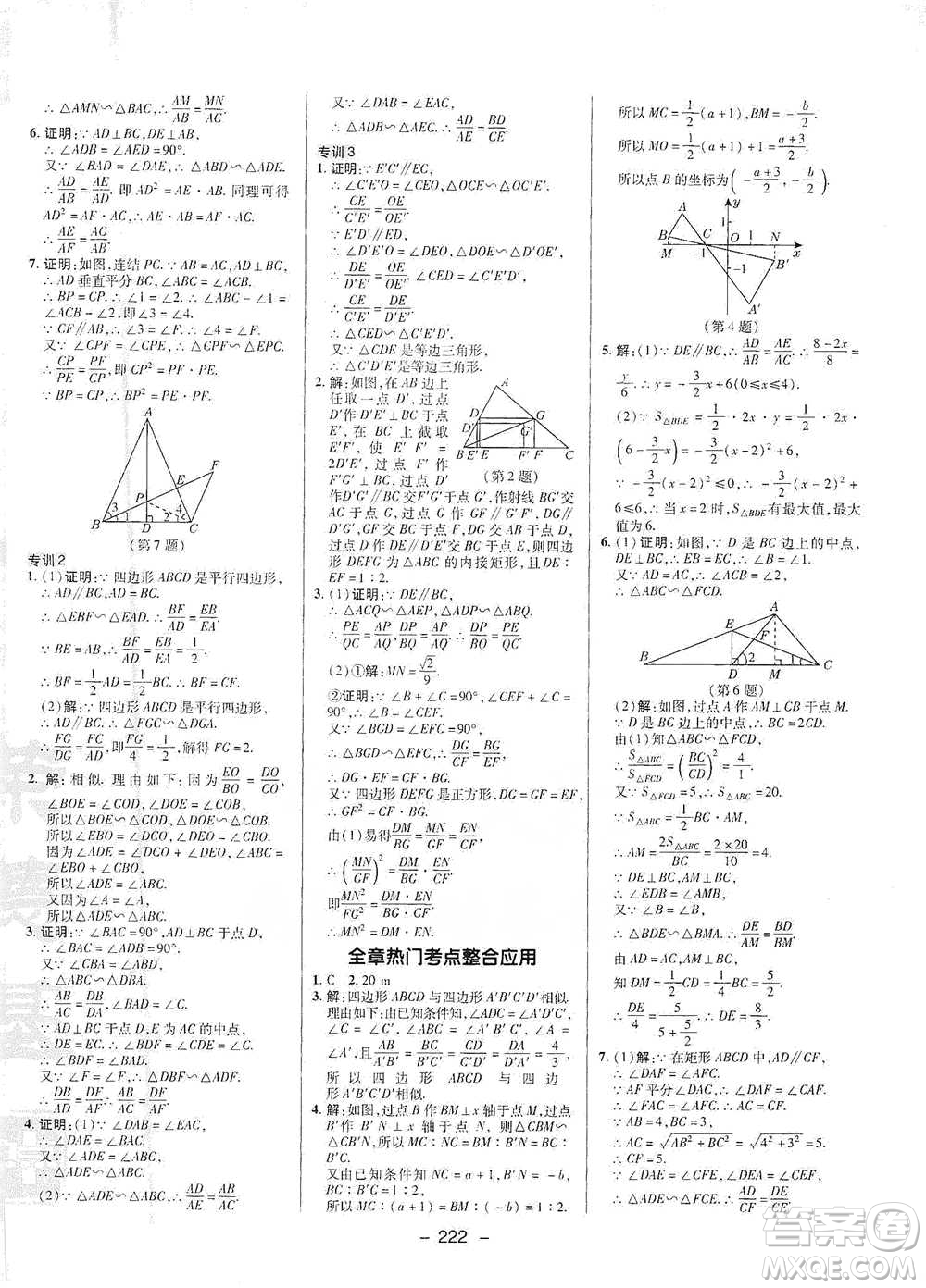 陜西人民教育出版社2021典中點九年級全一冊數(shù)學(xué)浙教版參考答案