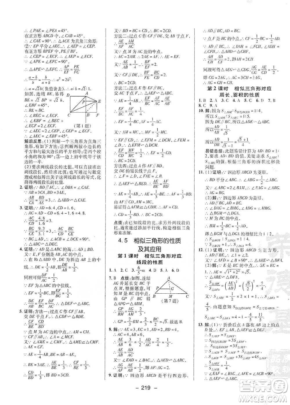 陜西人民教育出版社2021典中點九年級全一冊數(shù)學(xué)浙教版參考答案