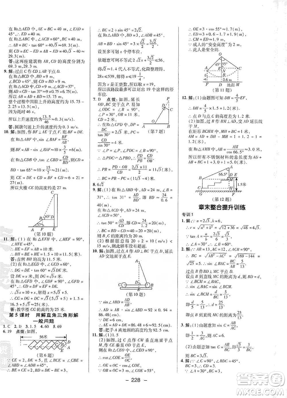 陜西人民教育出版社2021典中點九年級全一冊數(shù)學(xué)浙教版參考答案