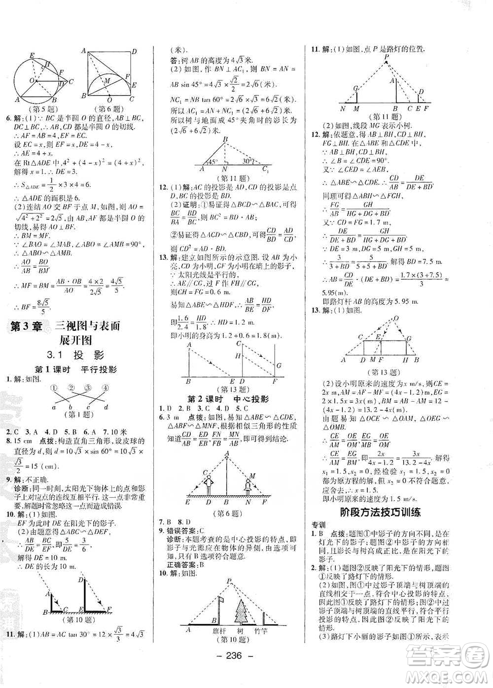 陜西人民教育出版社2021典中點九年級全一冊數(shù)學(xué)浙教版參考答案