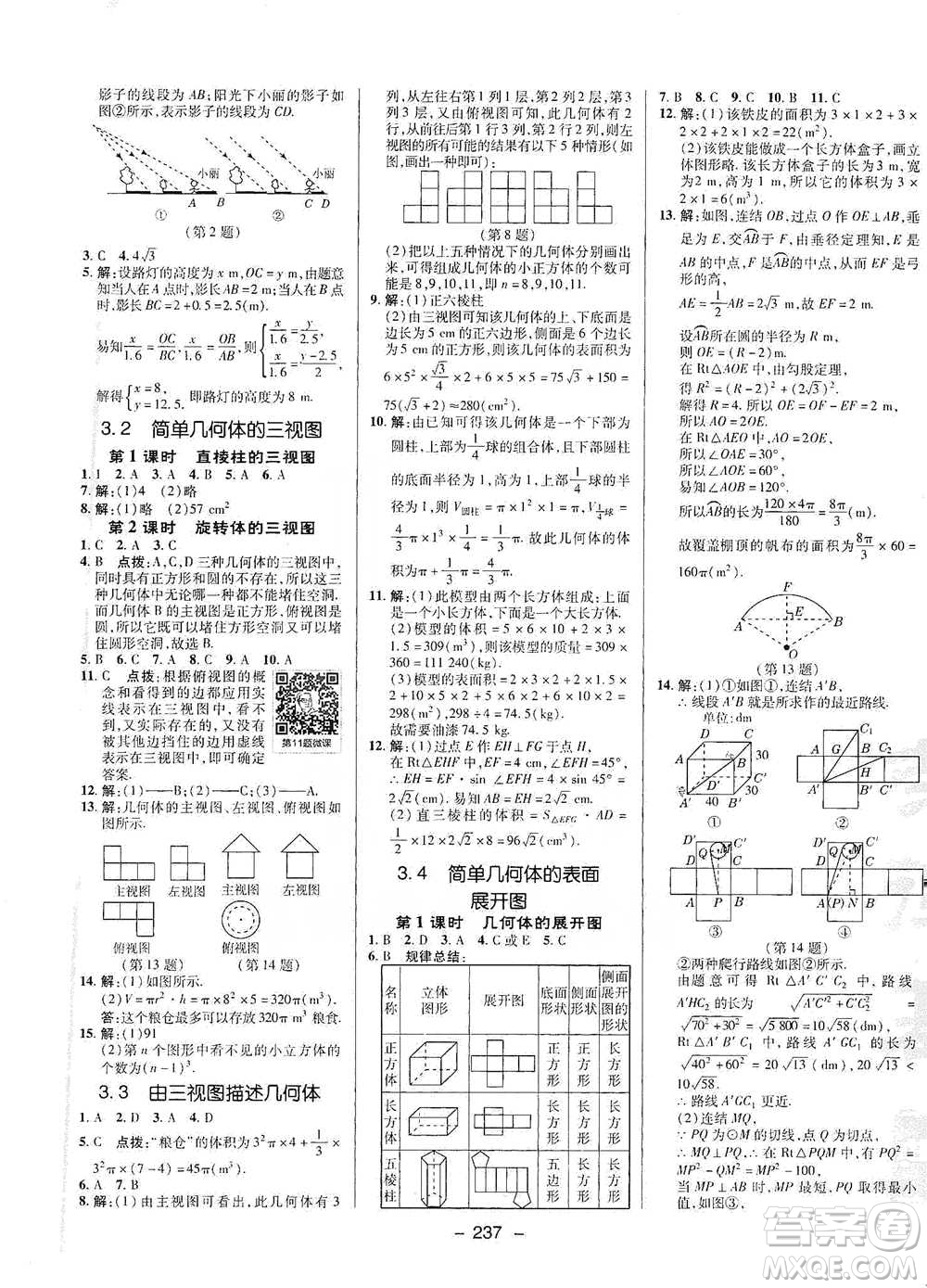 陜西人民教育出版社2021典中點九年級全一冊數(shù)學(xué)浙教版參考答案