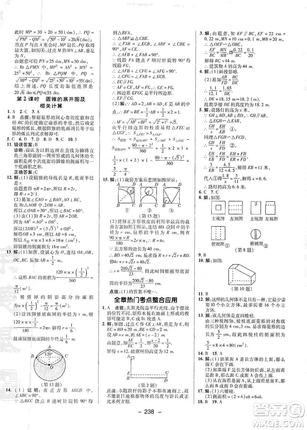 陜西人民教育出版社2021典中點九年級全一冊數(shù)學(xué)浙教版參考答案