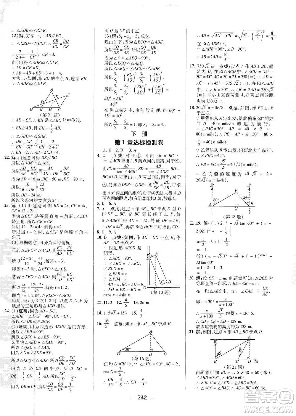 陜西人民教育出版社2021典中點九年級全一冊數(shù)學(xué)浙教版參考答案