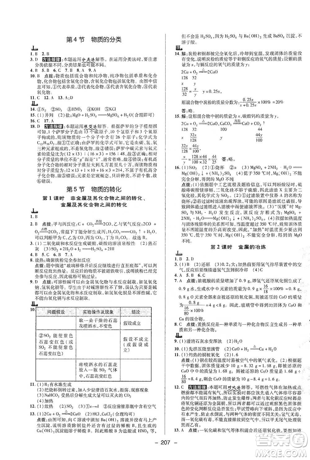 陜西人民教育出版社2021典中點九年級全一冊科學(xué)浙教版參考答案