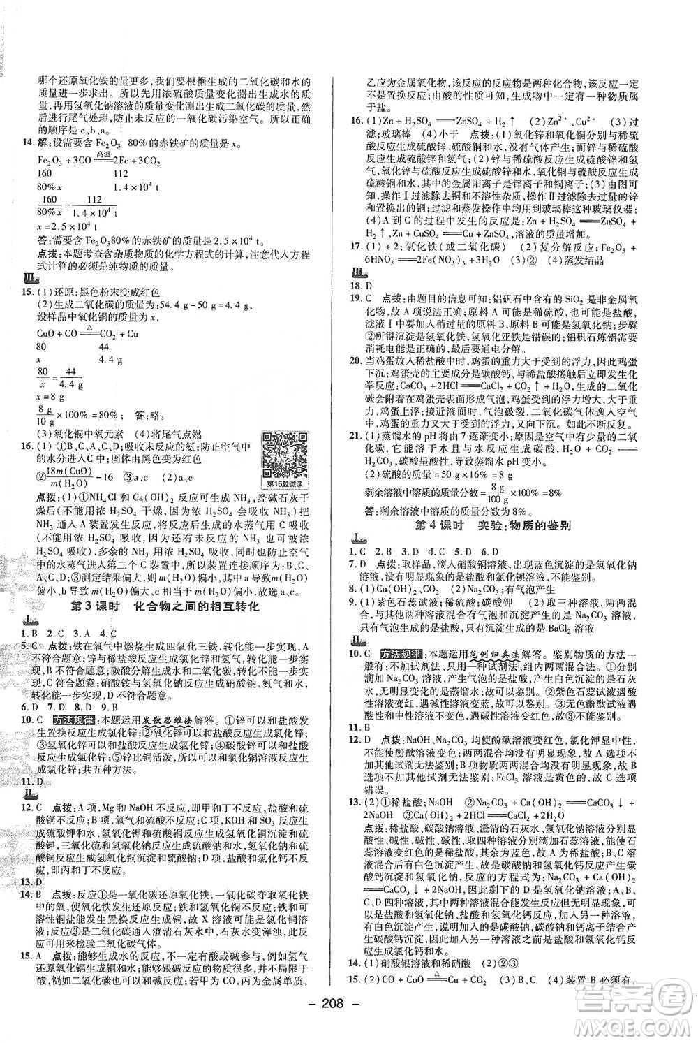 陜西人民教育出版社2021典中點九年級全一冊科學(xué)浙教版參考答案