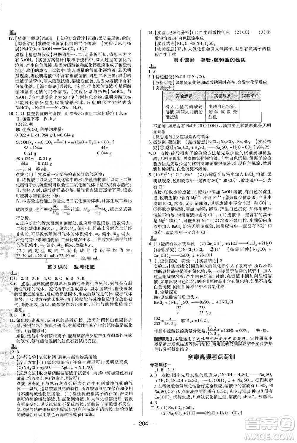 陜西人民教育出版社2021典中點九年級全一冊科學(xué)浙教版參考答案