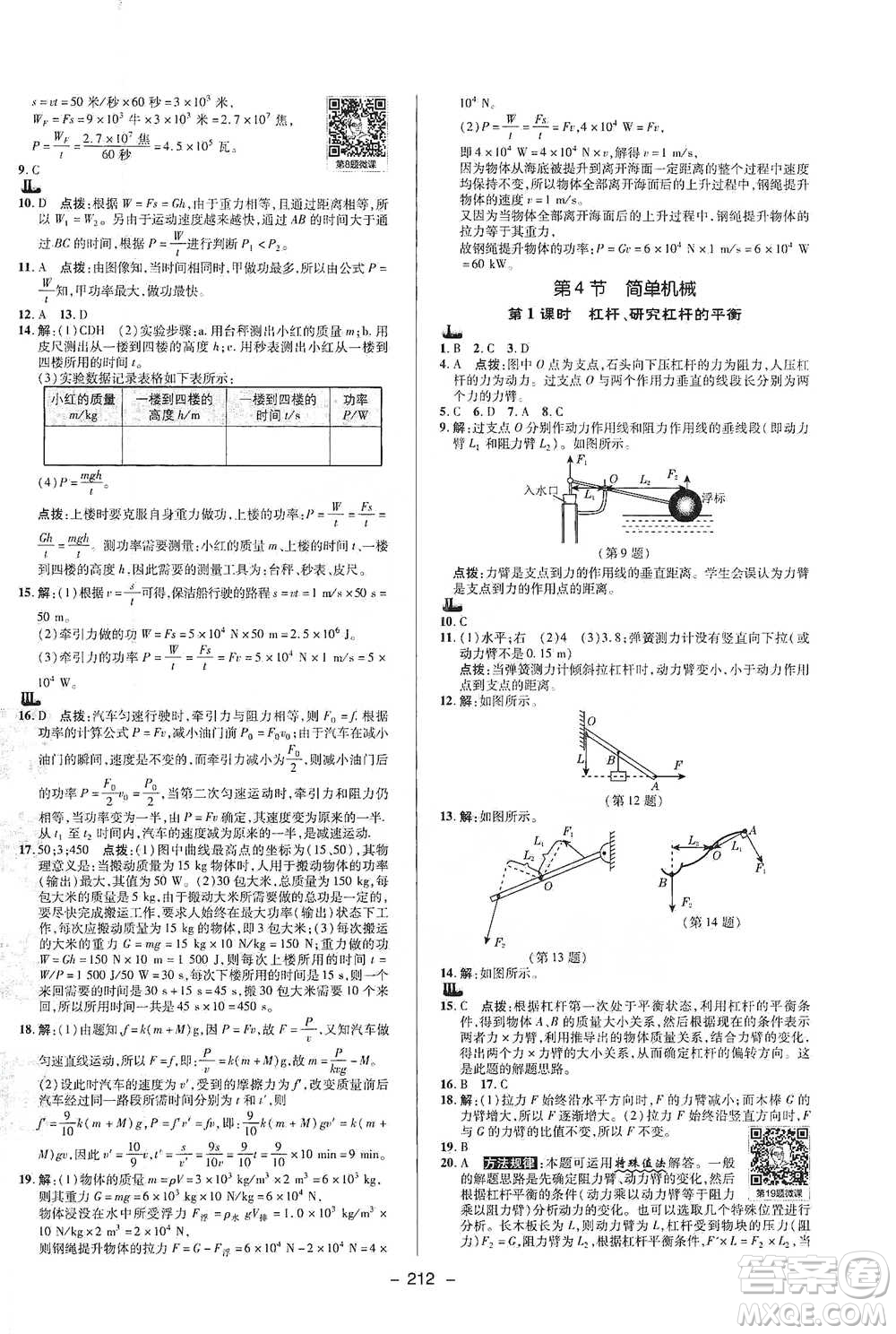 陜西人民教育出版社2021典中點九年級全一冊科學(xué)浙教版參考答案