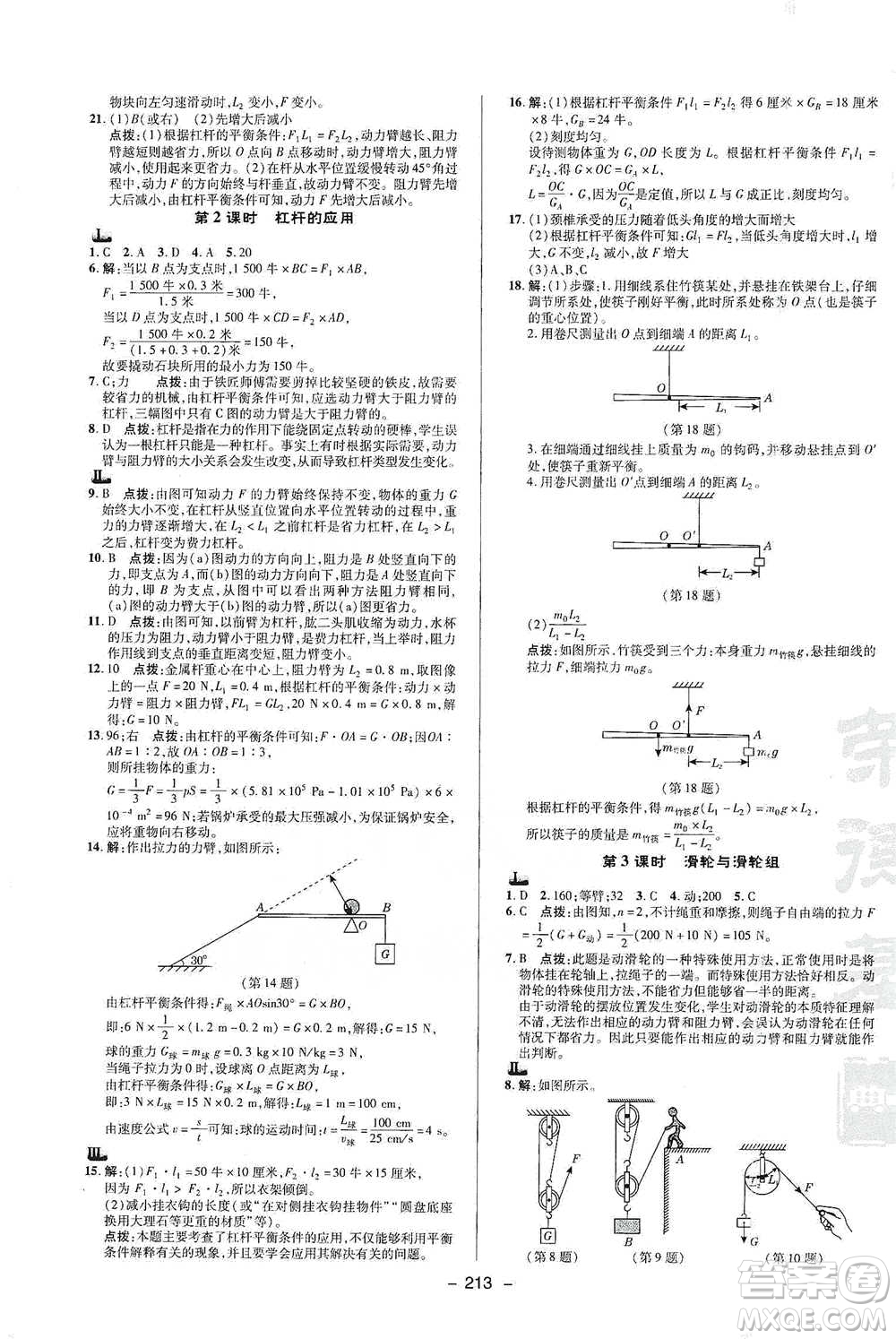 陜西人民教育出版社2021典中點九年級全一冊科學(xué)浙教版參考答案