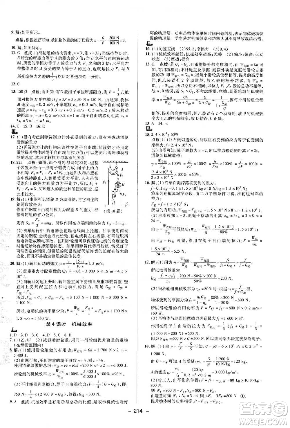 陜西人民教育出版社2021典中點九年級全一冊科學(xué)浙教版參考答案