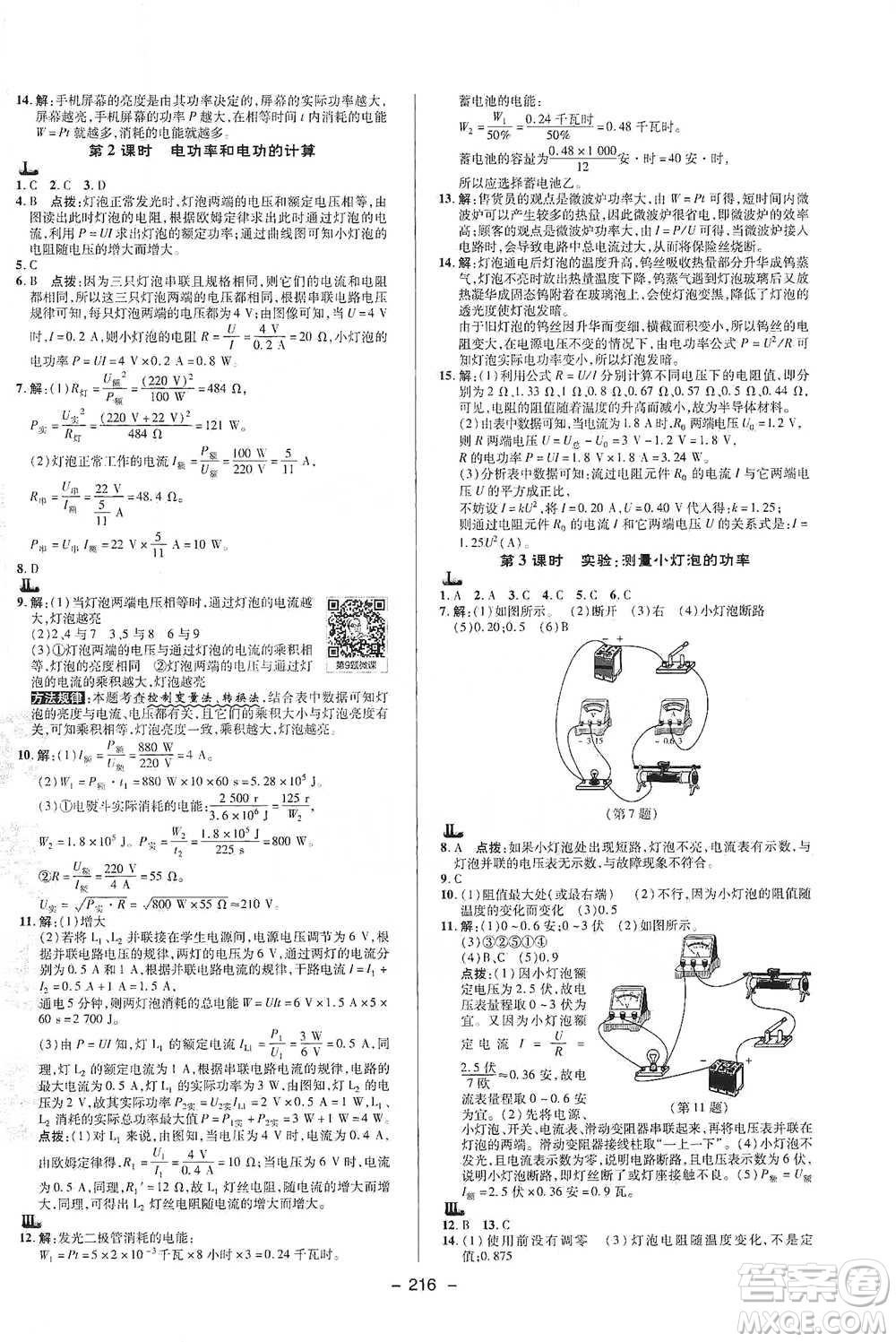 陜西人民教育出版社2021典中點九年級全一冊科學(xué)浙教版參考答案