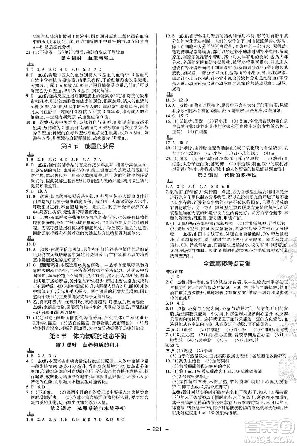 陜西人民教育出版社2021典中點九年級全一冊科學(xué)浙教版參考答案
