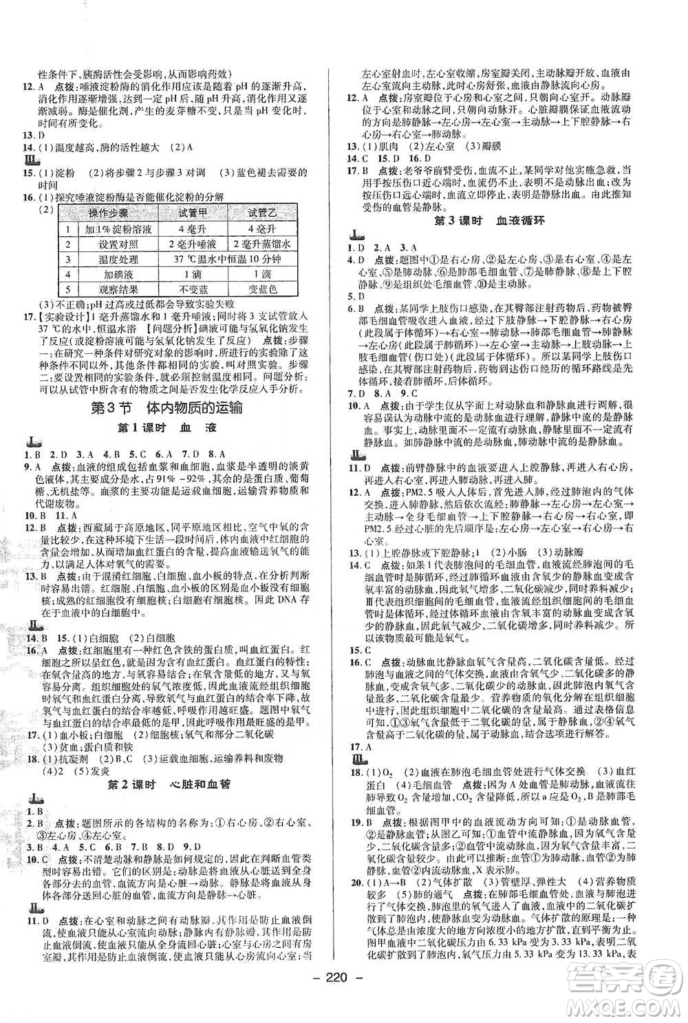 陜西人民教育出版社2021典中點九年級全一冊科學(xué)浙教版參考答案