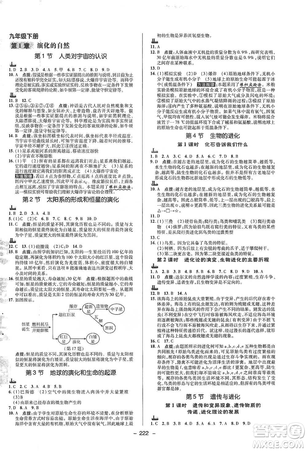 陜西人民教育出版社2021典中點九年級全一冊科學(xué)浙教版參考答案