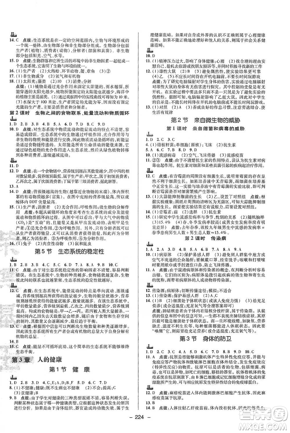 陜西人民教育出版社2021典中點九年級全一冊科學(xué)浙教版參考答案