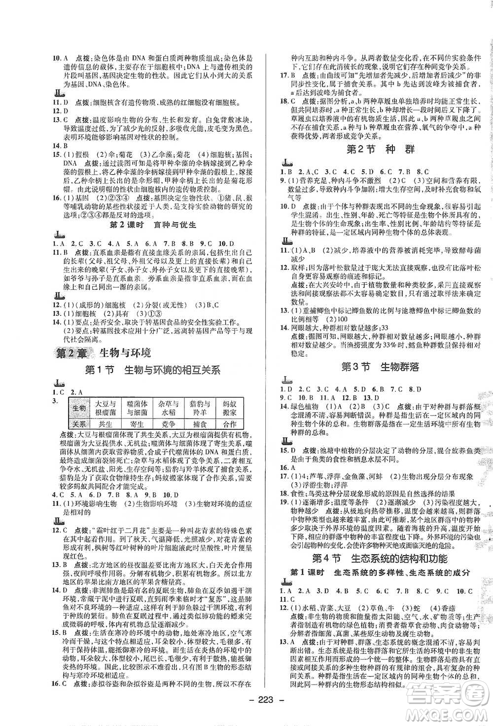 陜西人民教育出版社2021典中點九年級全一冊科學(xué)浙教版參考答案