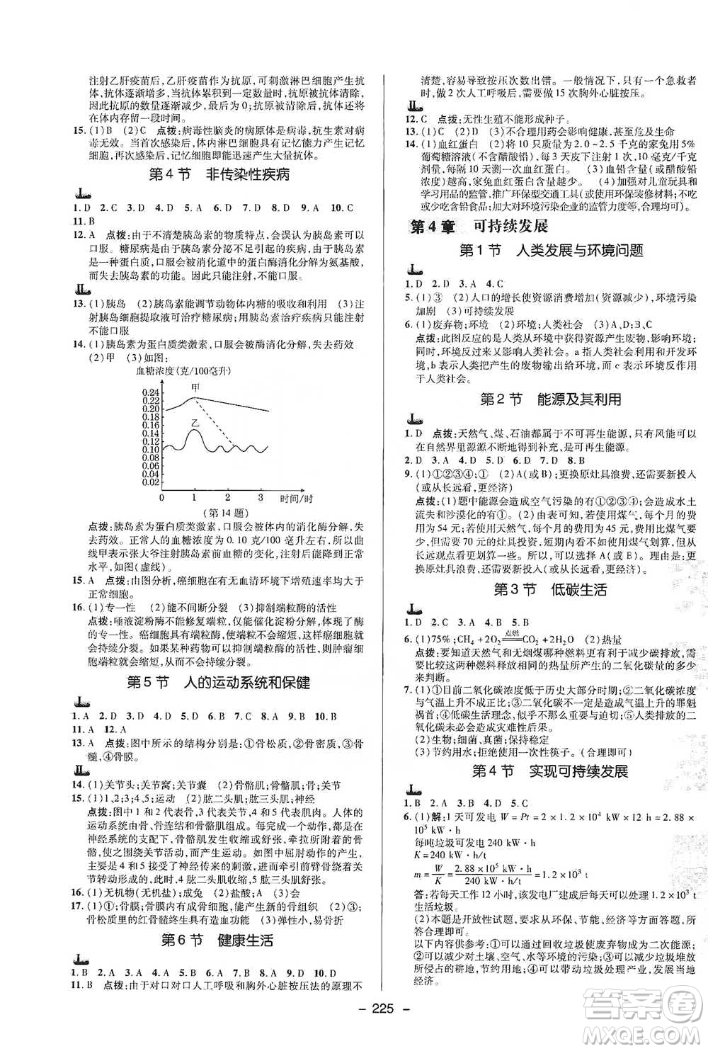 陜西人民教育出版社2021典中點九年級全一冊科學(xué)浙教版參考答案