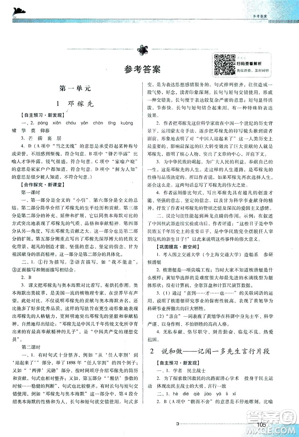 廣東教育出版社2021南方新課堂金牌學案語文七年級下冊人教版答案
