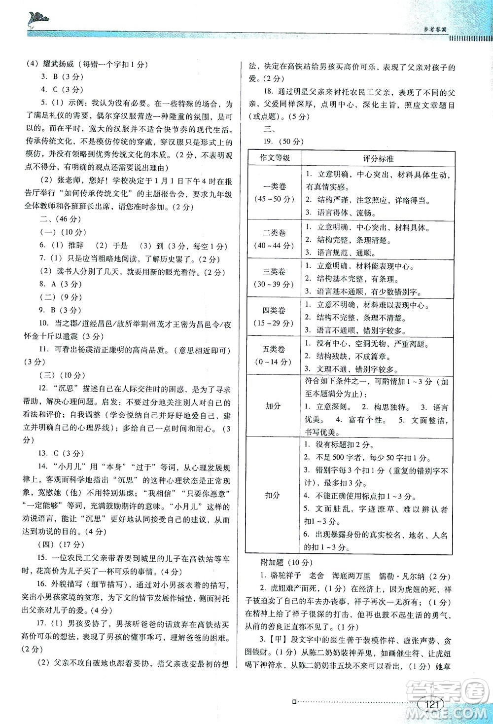 廣東教育出版社2021南方新課堂金牌學案語文七年級下冊人教版答案