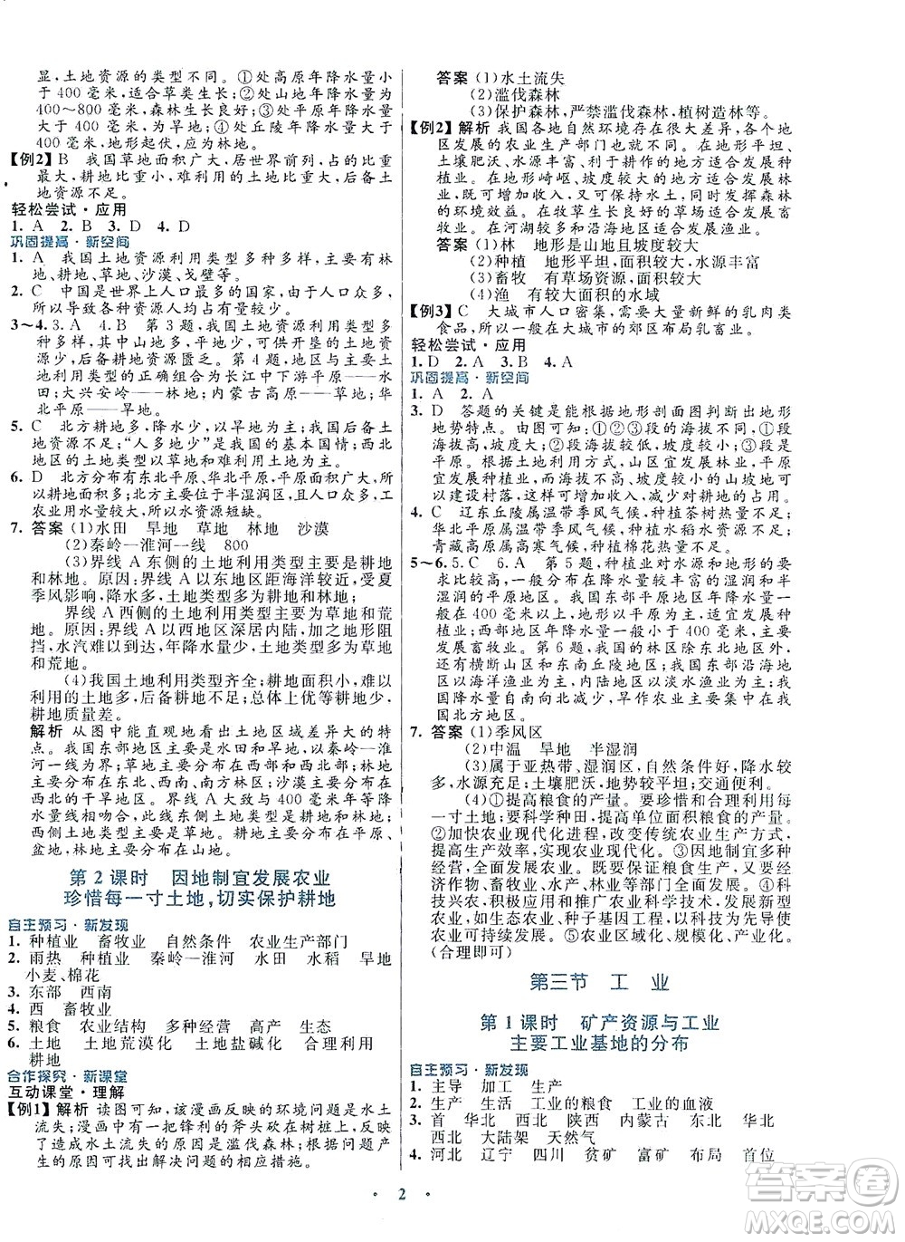 廣東教育出版社2021南方新課堂金牌學(xué)案地理七年級(jí)下冊(cè)中圖版答案