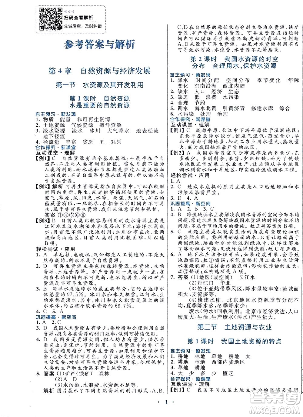 廣東教育出版社2021南方新課堂金牌學(xué)案地理七年級(jí)下冊(cè)中圖版答案