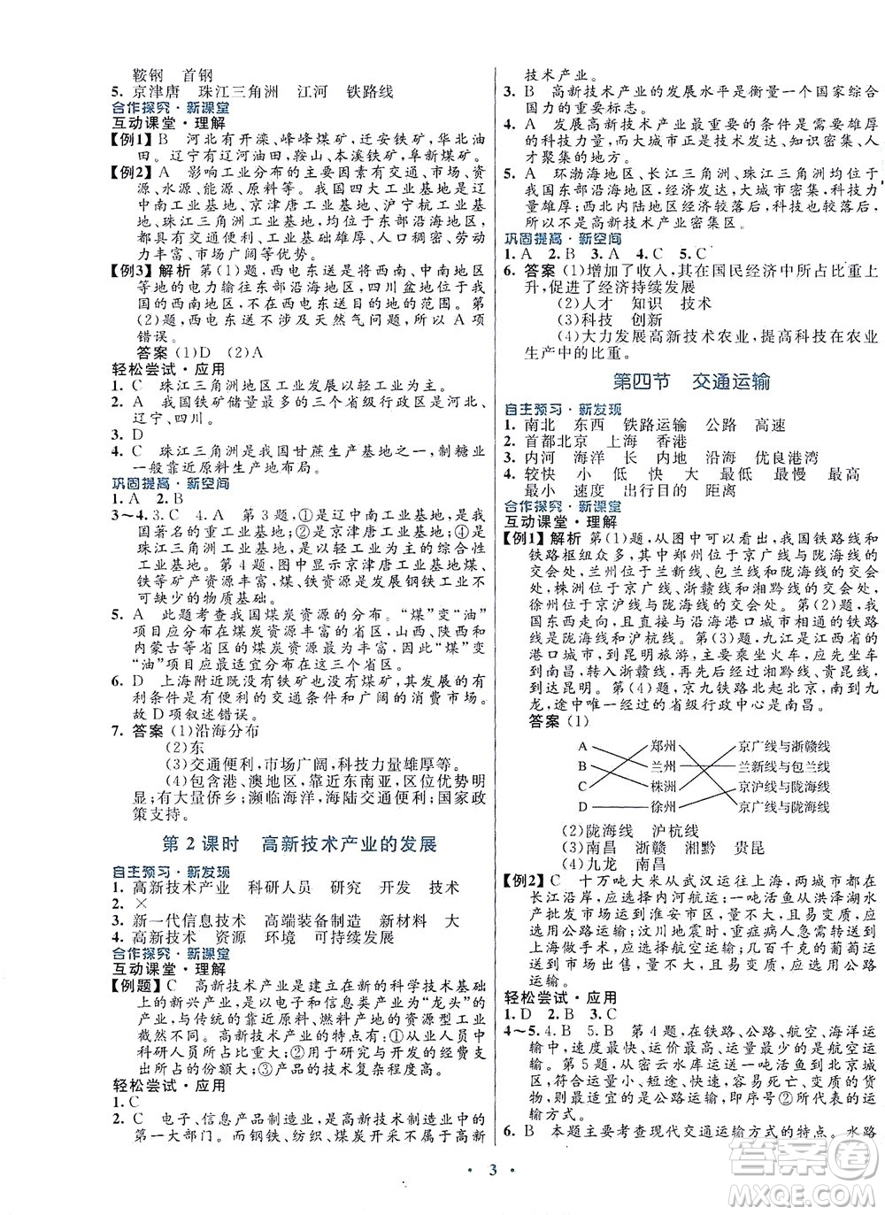 廣東教育出版社2021南方新課堂金牌學(xué)案地理七年級(jí)下冊(cè)中圖版答案