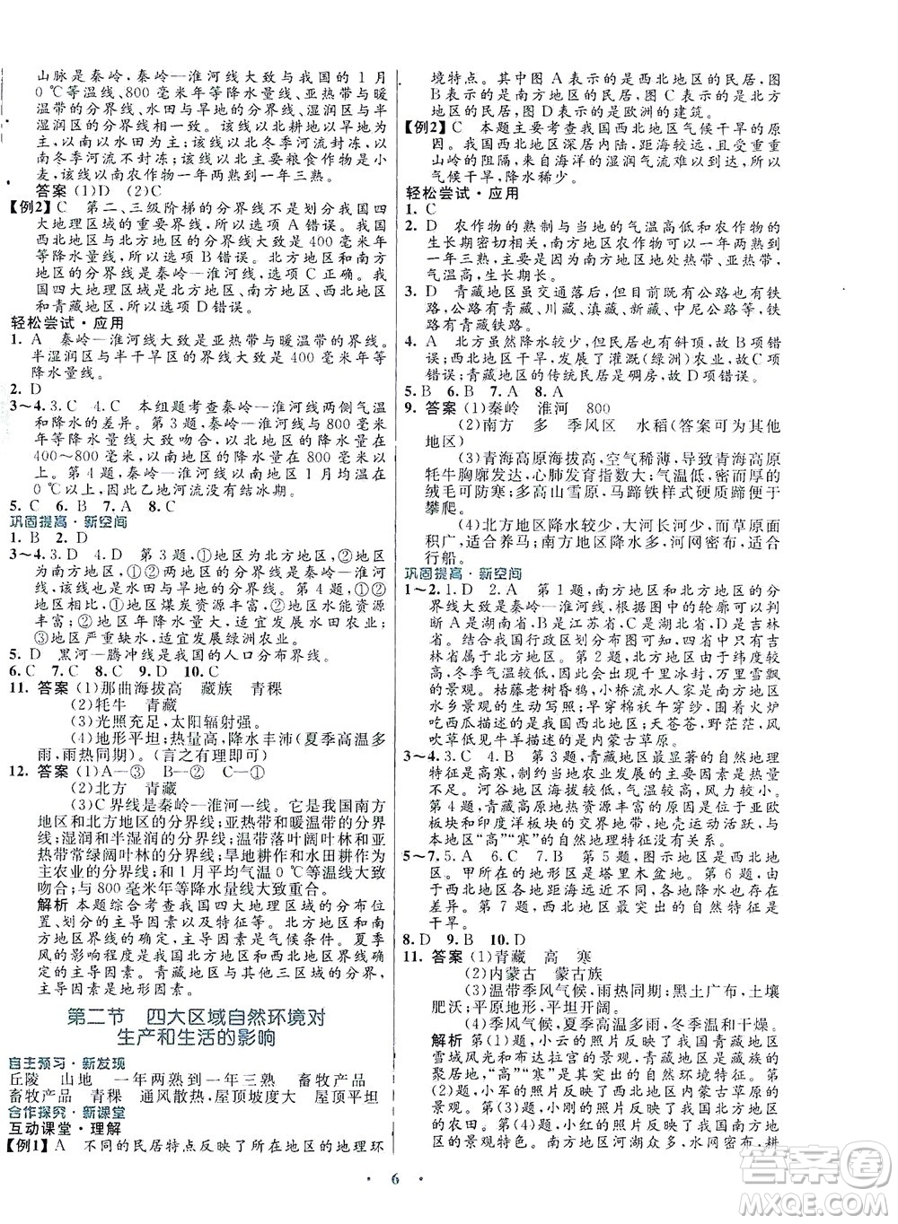 廣東教育出版社2021南方新課堂金牌學(xué)案地理七年級(jí)下冊(cè)中圖版答案