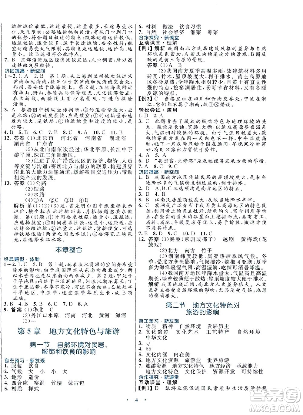 廣東教育出版社2021南方新課堂金牌學(xué)案地理七年級(jí)下冊(cè)中圖版答案