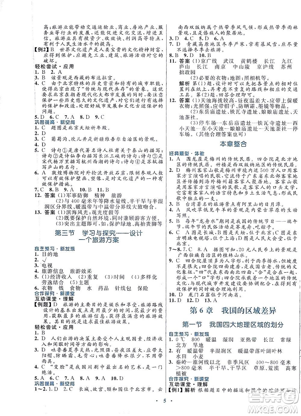 廣東教育出版社2021南方新課堂金牌學(xué)案地理七年級(jí)下冊(cè)中圖版答案