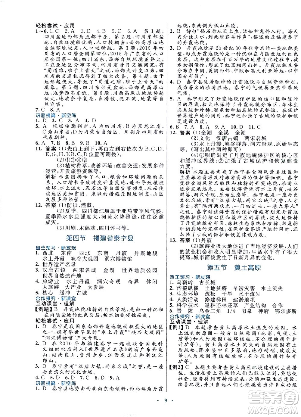 廣東教育出版社2021南方新課堂金牌學(xué)案地理七年級(jí)下冊(cè)中圖版答案