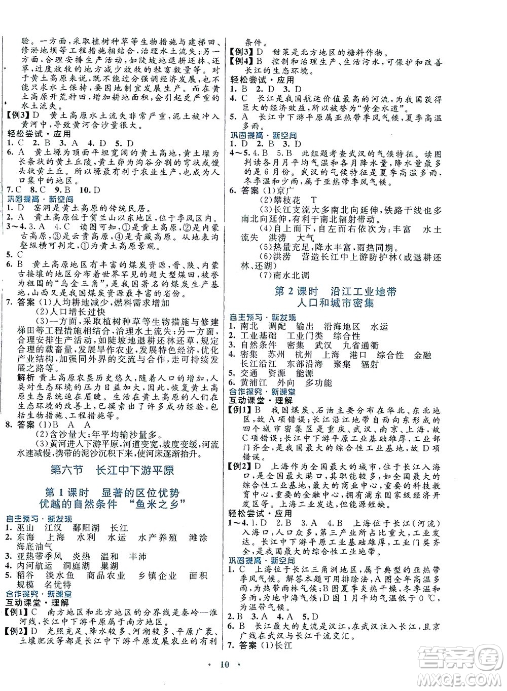 廣東教育出版社2021南方新課堂金牌學(xué)案地理七年級(jí)下冊(cè)中圖版答案